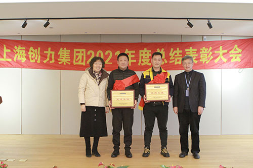 創(chuàng)力集團召開2021年度總結(jié)表彰大會(圖3) 創(chuàng)力集團召開2021年度總結(jié)表彰大會(圖3)