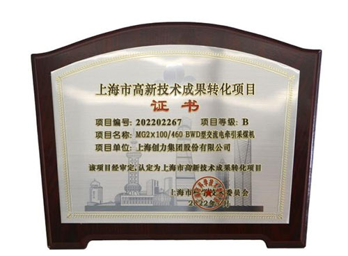 圖片1.jpg 創(chuàng)力集團再添高新技術(shù)成果(圖1)