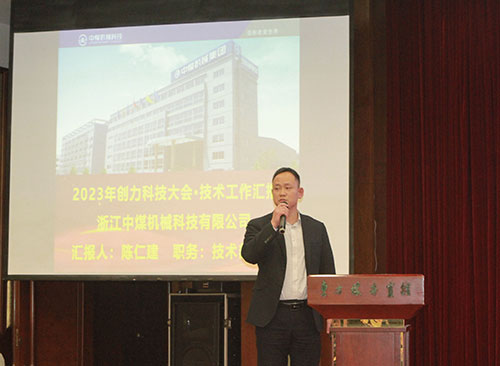創(chuàng)力集團(tuán)成功召開2023年度科技大會(圖7)