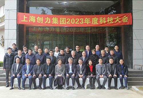 創(chuàng)力集團(tuán)成功召開2023年度科技大會(圖13)