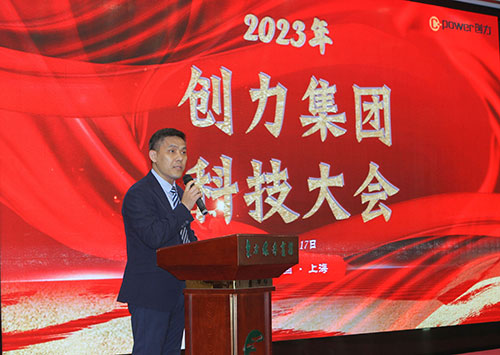 創(chuàng)力集團(tuán)成功召開2023年度科技大會(圖3)