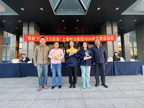 跳長(zhǎng)繩頒獎(jiǎng).jpg 秋韻飛揚(yáng) 活力綻放 | 上海創(chuàng)力集團(tuán)秋季運(yùn)動(dòng)會(huì)取得圓滿(mǎn)成功(圖17)