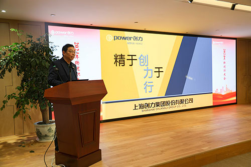 上海創(chuàng)力集團順利召開2024年度述職大會(圖26)