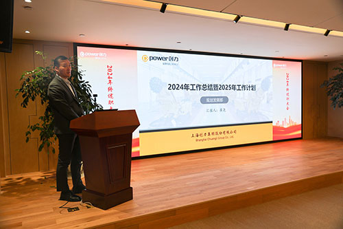 上海創(chuàng)力集團順利召開2024年度述職大會(圖9)