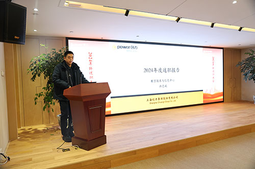 上海創(chuàng)力集團順利召開2024年度述職大會(圖2)
