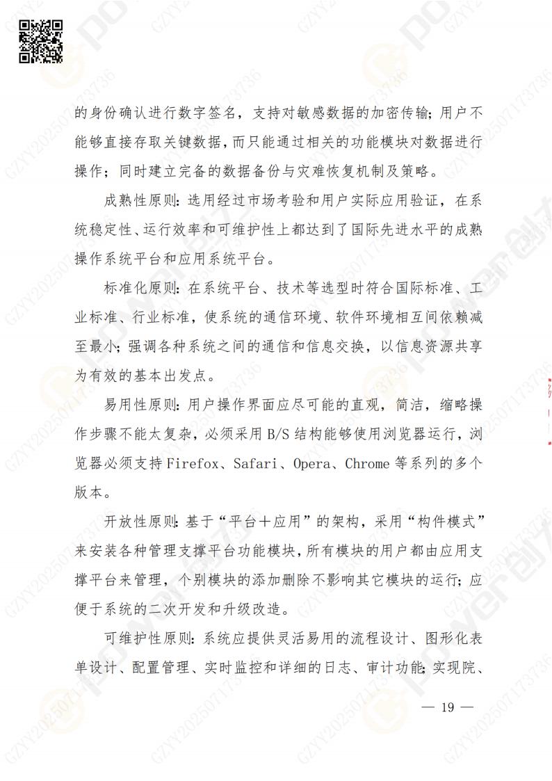 數(shù)字化檔案系統(tǒng)建設(shè)項(xiàng)目招標(biāo)公告(圖19)