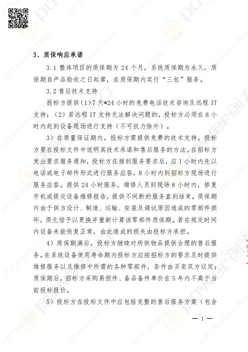 常熟自動(dòng)化立體倉(cāng)庫(kù)系統(tǒng)采購(gòu)招標(biāo)公告(圖54)