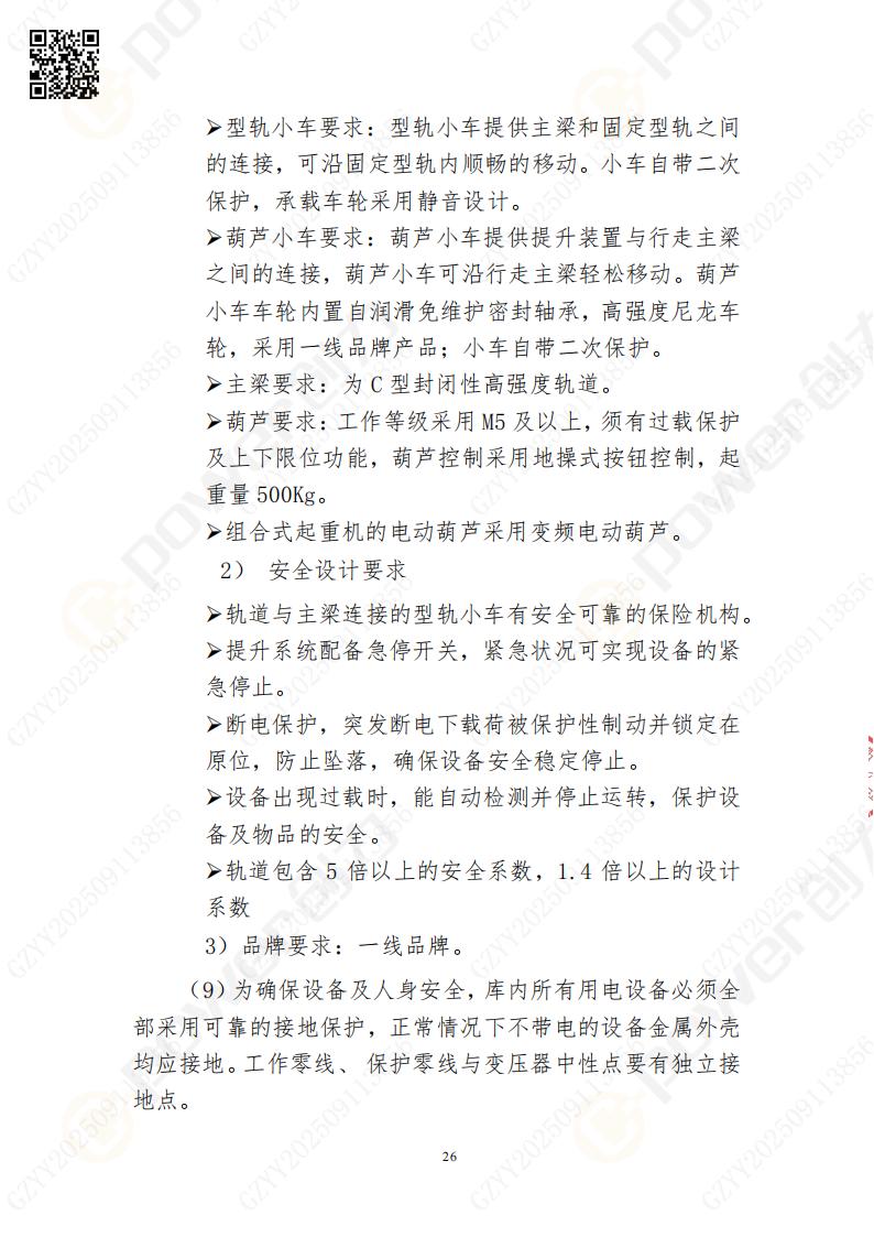 常熟自動(dòng)化立體倉(cāng)庫(kù)系統(tǒng)采購(gòu)招標(biāo)公告(圖26)