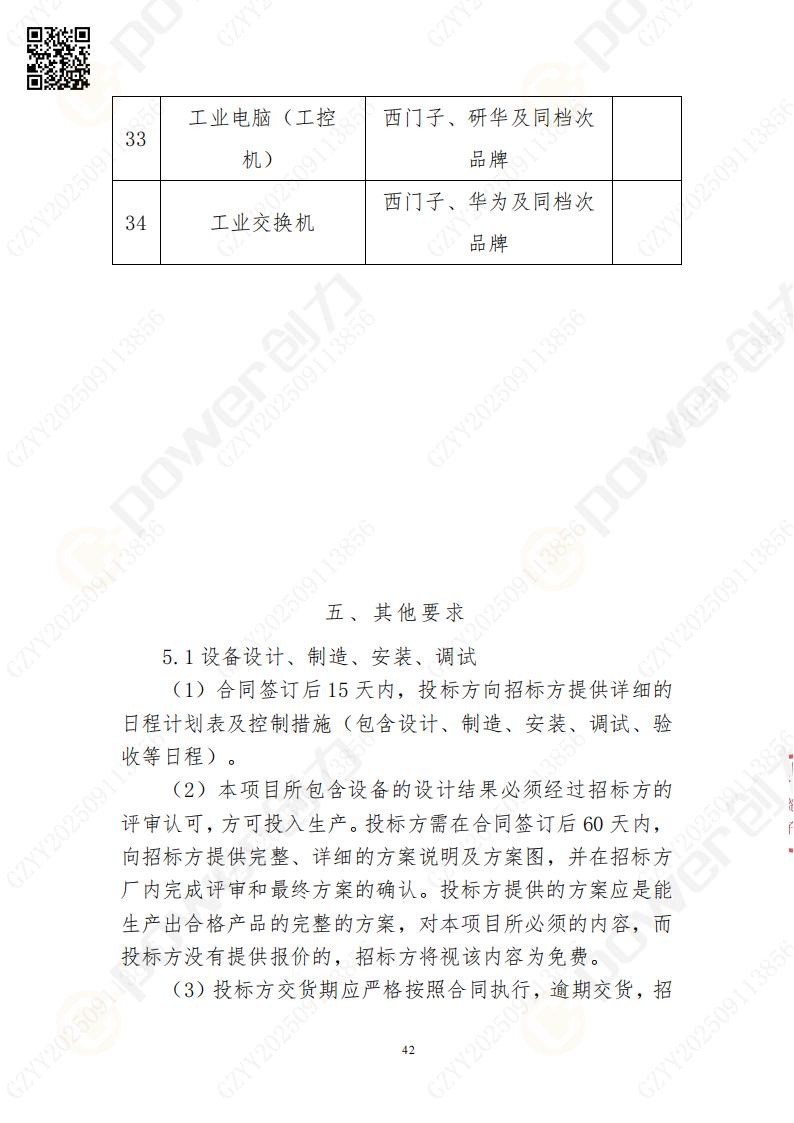 常熟自動(dòng)化立體倉(cāng)庫(kù)系統(tǒng)采購(gòu)招標(biāo)公告(圖42)