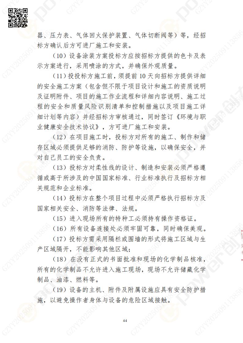 常熟自動(dòng)化立體倉(cāng)庫(kù)系統(tǒng)采購(gòu)招標(biāo)公告(圖44)