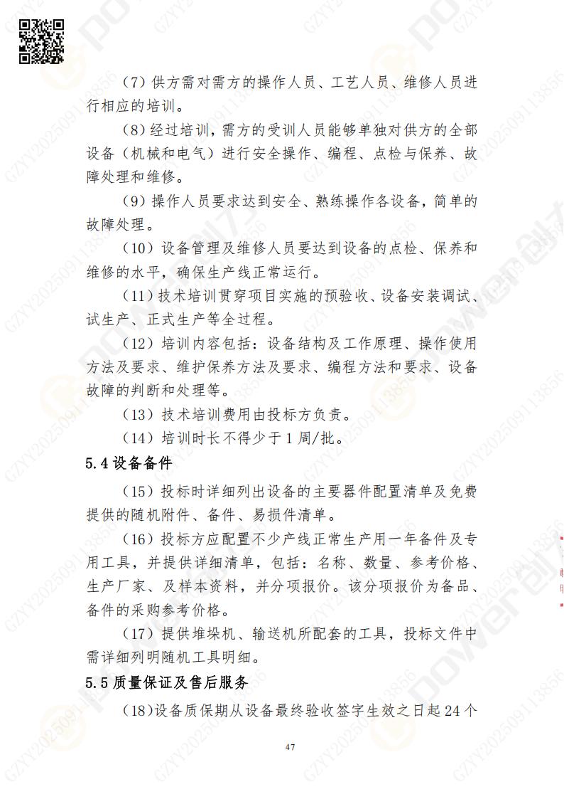 常熟自動(dòng)化立體倉(cāng)庫(kù)系統(tǒng)采購(gòu)招標(biāo)公告(圖47)