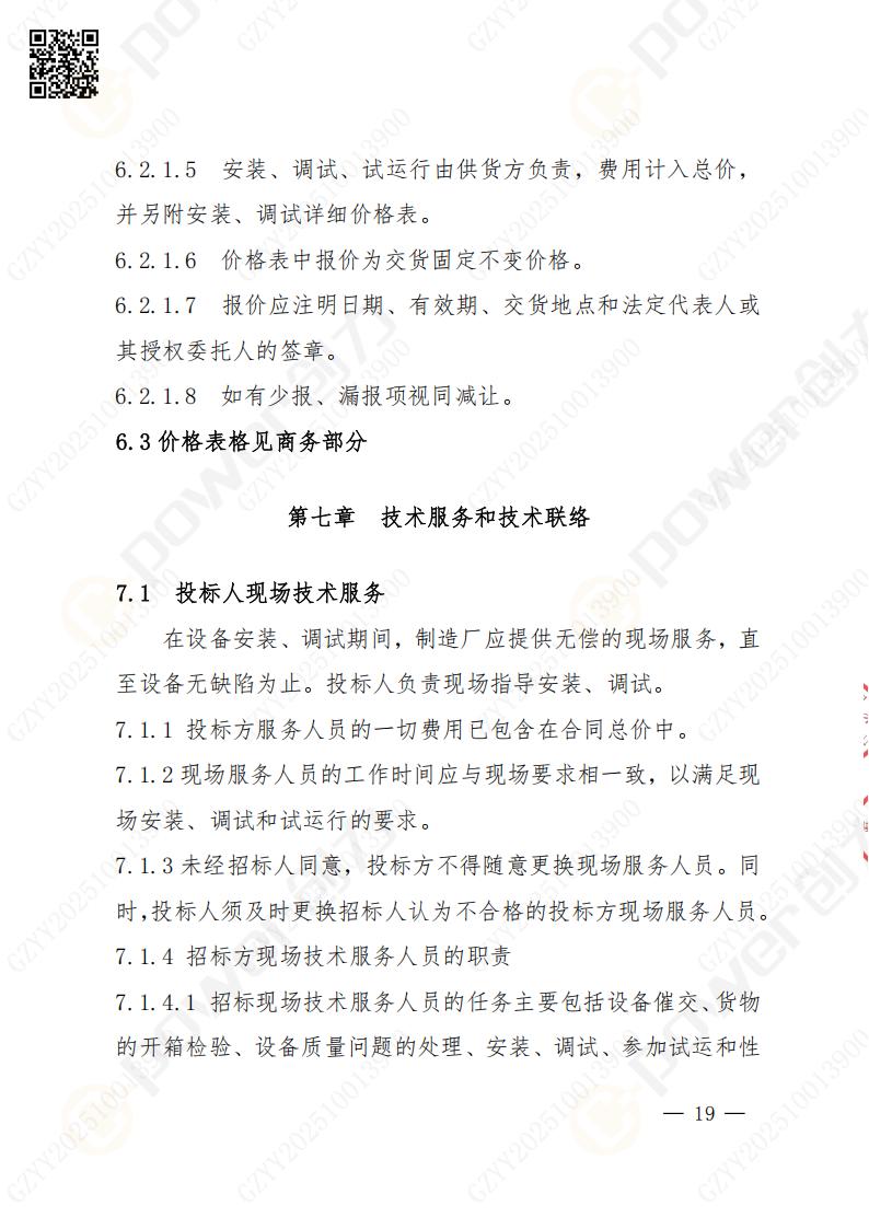 蘇州創(chuàng)力礦山設(shè)備有限公司數(shù)控銑鏜床（進(jìn)口落地）招標(biāo)公告(圖19)