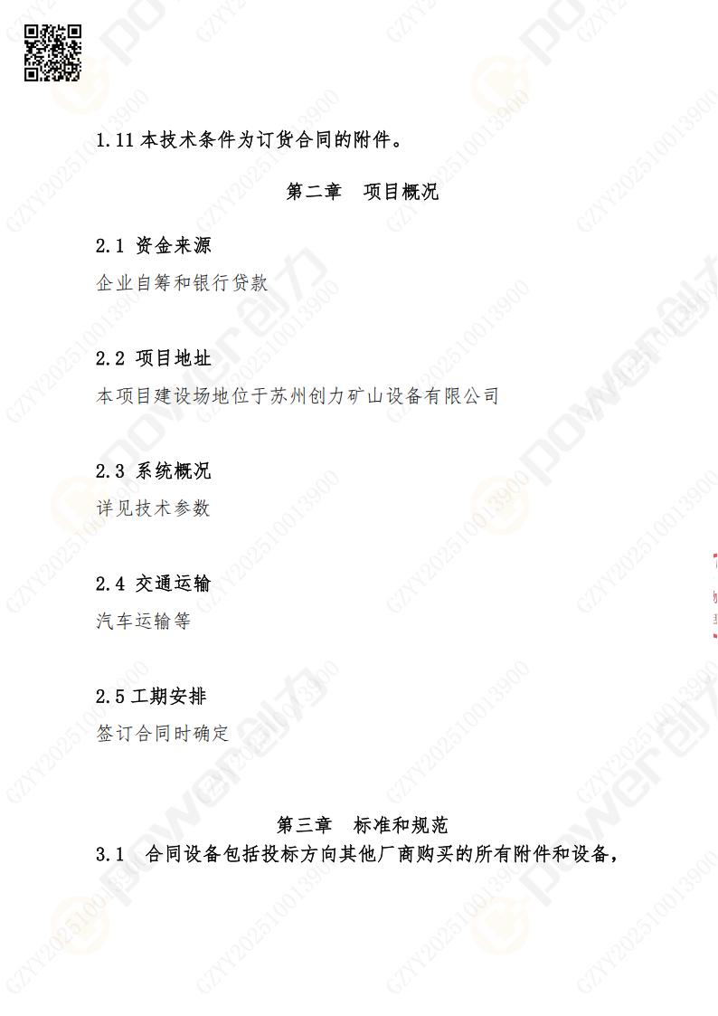 蘇州創(chuàng)力礦山設(shè)備有限公司數(shù)控銑鏜床（刨臺(tái)）招標(biāo)公告(圖4)