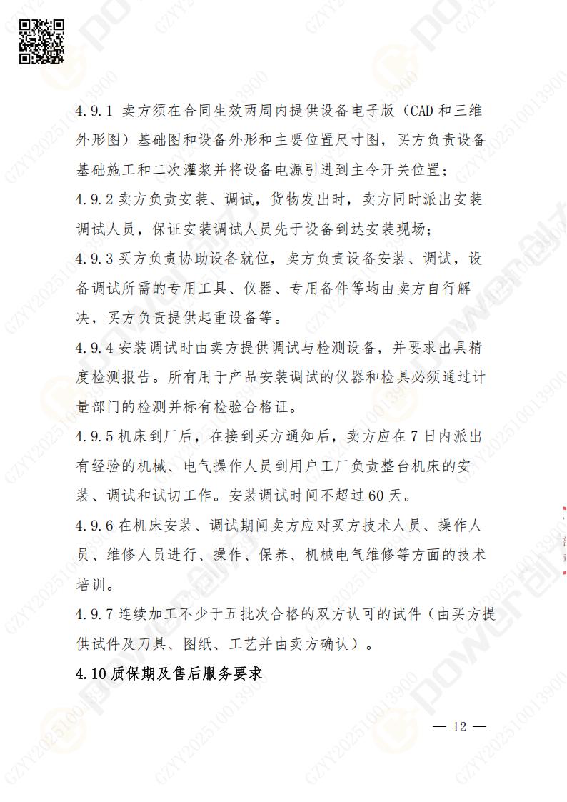 蘇州創(chuàng)力礦山設(shè)備有限公司數(shù)控銑鏜床（落地）招標(biāo)公告(圖13)