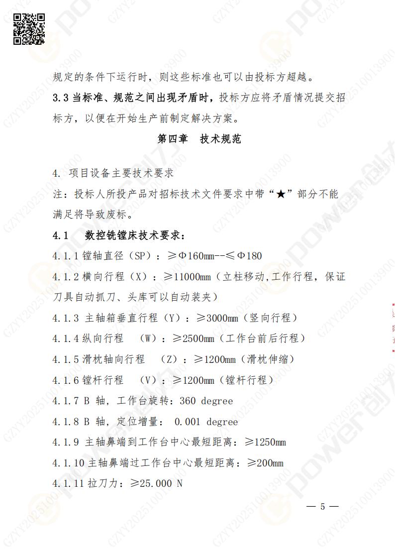 蘇州創(chuàng)力礦山設(shè)備有限公司數(shù)控銑鏜床（進(jìn)口落地）招標(biāo)公告(圖5)