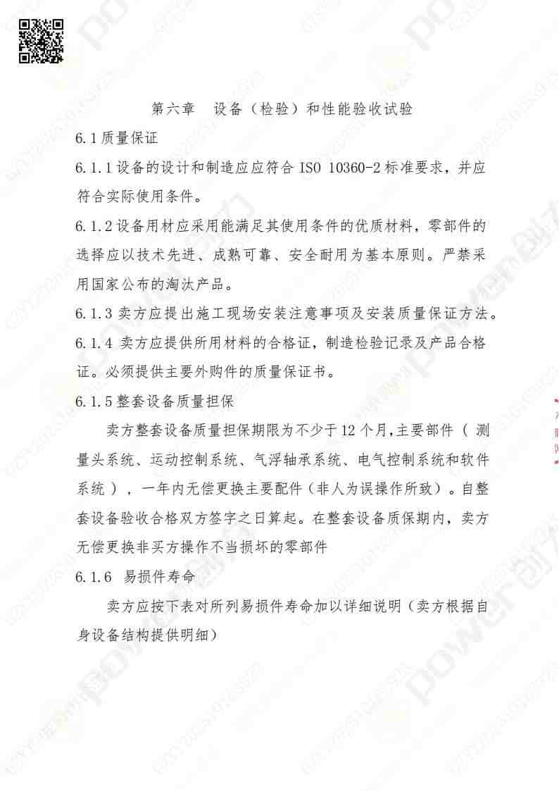 蘇州創(chuàng)力礦山設備有限公司三坐標檢測儀招標公告(圖18)