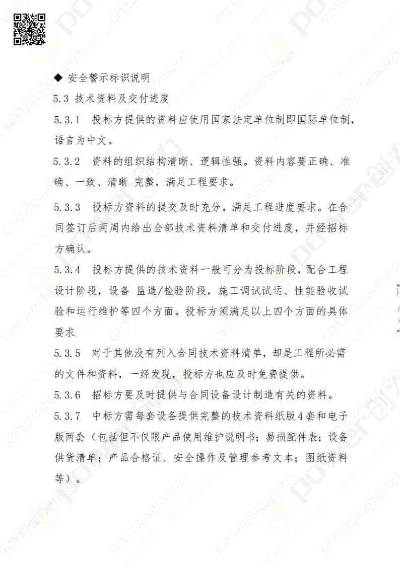 蘇州創(chuàng)力礦山設備有限公司三坐標檢測儀招標公告(圖17)