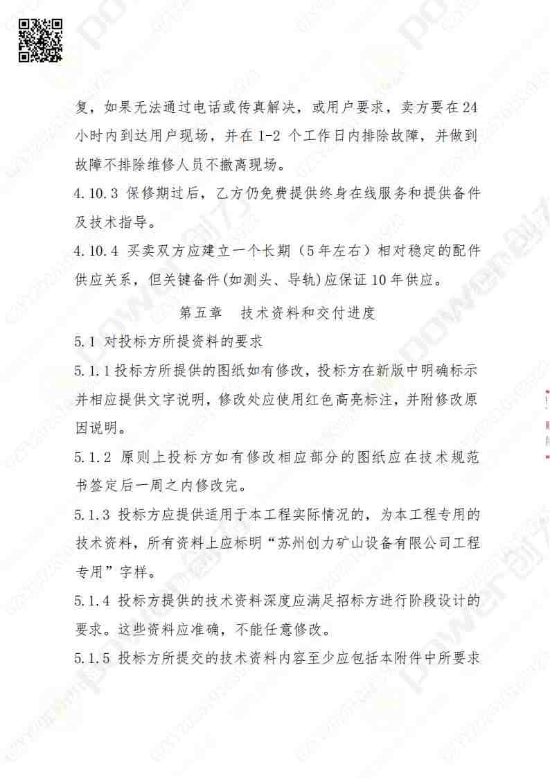 蘇州創(chuàng)力礦山設備有限公司三坐標檢測儀招標公告(圖15)