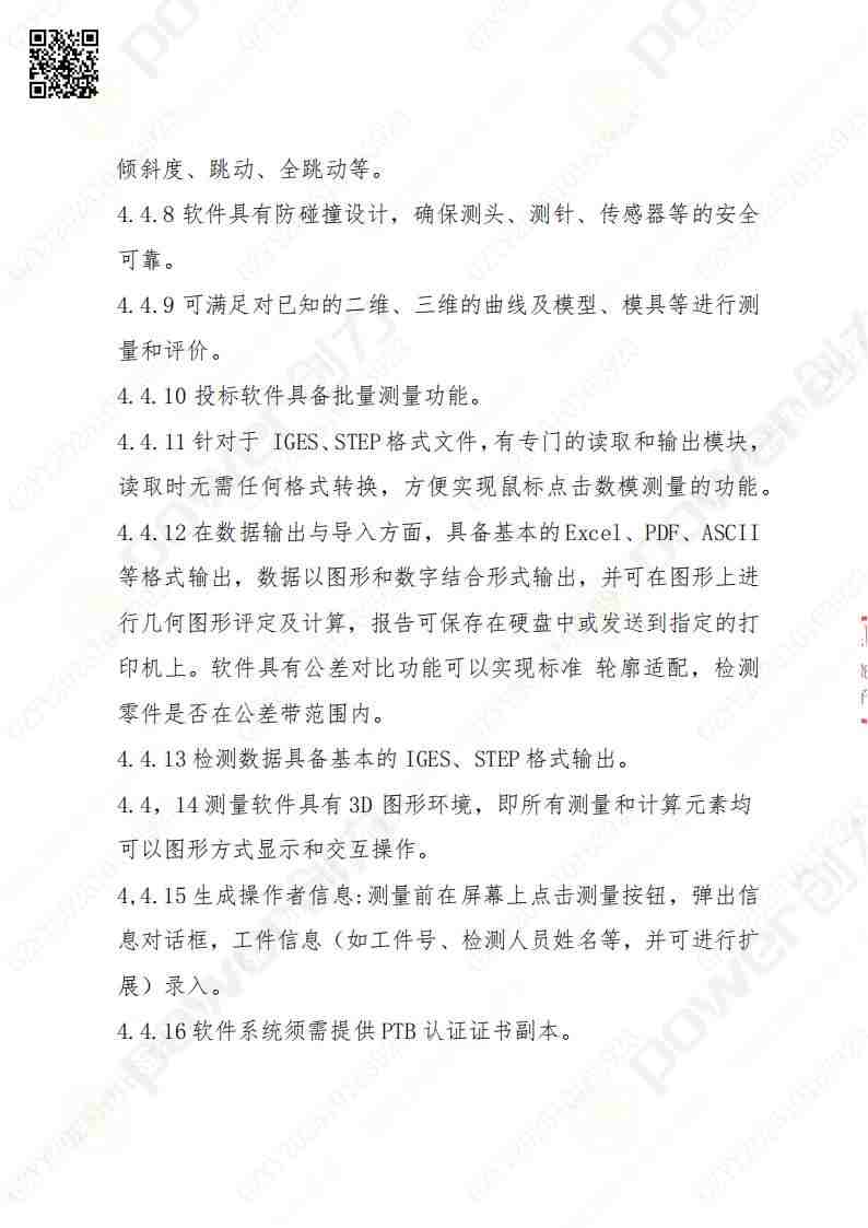 蘇州創(chuàng)力礦山設備有限公司三坐標檢測儀招標公告(圖11)