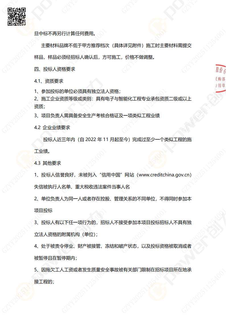 綜合樓七樓透明化辦公改造招標(biāo)公告(圖3)