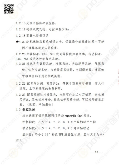 蘇州創(chuàng)力礦山設(shè)備有限公司數(shù)控銑鏜床（進(jìn)口刨臺(tái)）招標(biāo)公告(圖10)