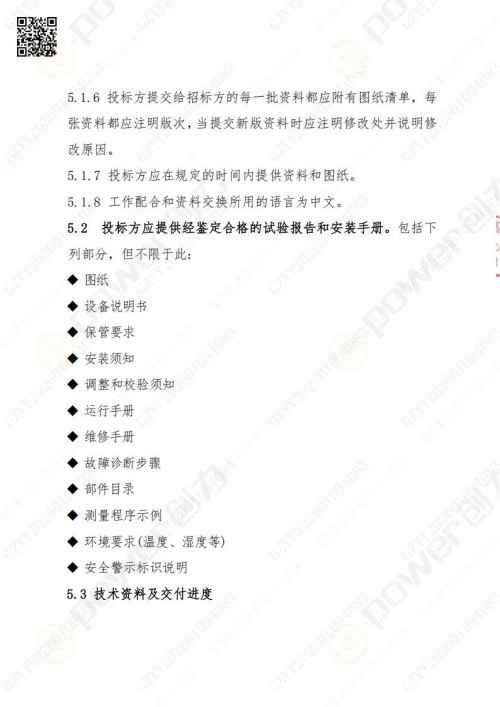 蘇州創(chuàng)力礦山設(shè)備有限公司三坐標(biāo)檢測儀招標(biāo)公告 (圖17)