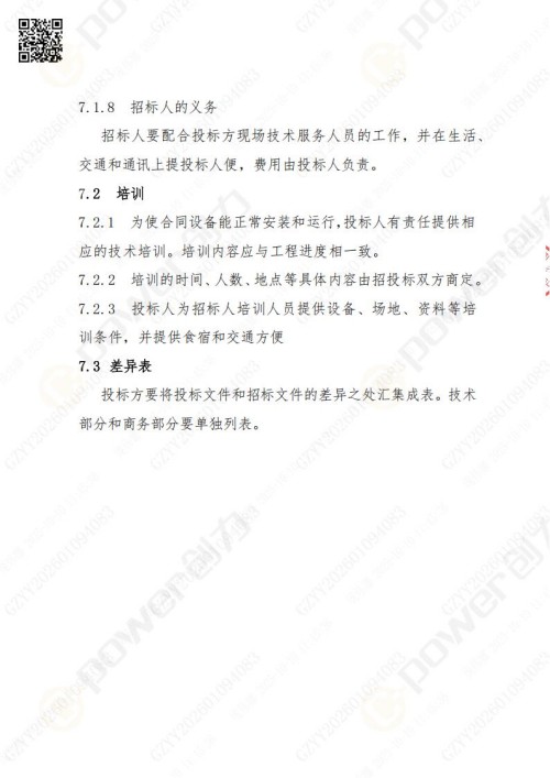 蘇州創(chuàng)力礦山設(shè)備有限公司三坐標(biāo)檢測儀招標(biāo)公告 (圖23)